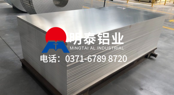 上市公司直供！明泰鋁業(yè) 5754 鋁板 —— 定制生產(chǎn) + 全球出口，交貨及時(shí)有保障