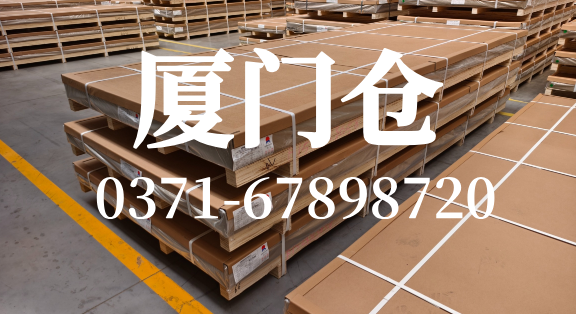 河南明泰鋁業(yè)股份有限公司 廈門倉庫及企業(yè)信息