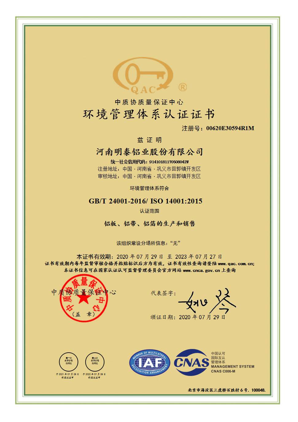 環境管理體系認證證書