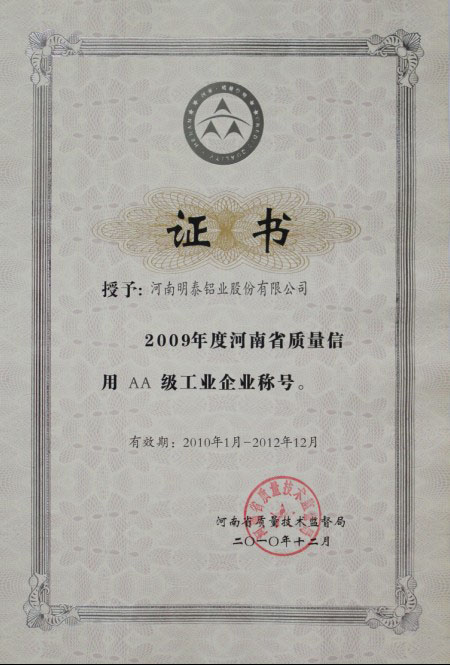 河南省質量信用AA級工業企業